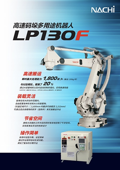 LP130F